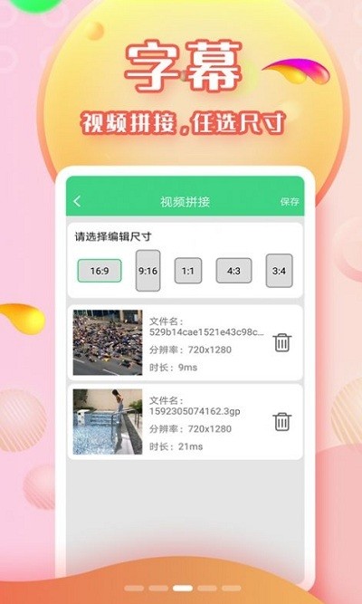 字幕视频制作免费版app 字幕软件下载