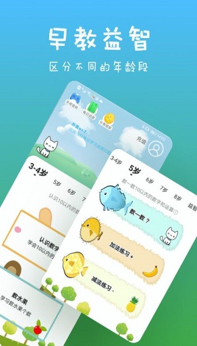 宝宝爱认字app(宝宝数学)