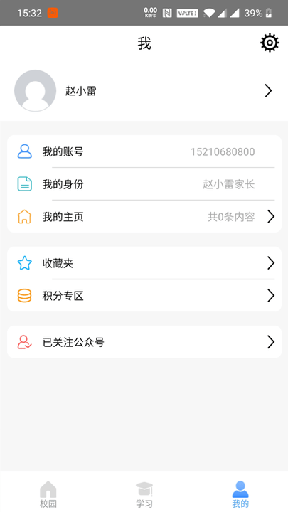 北京和校园官方版