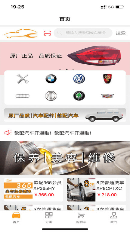 歆配汽车app