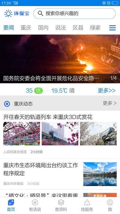 环保宝app