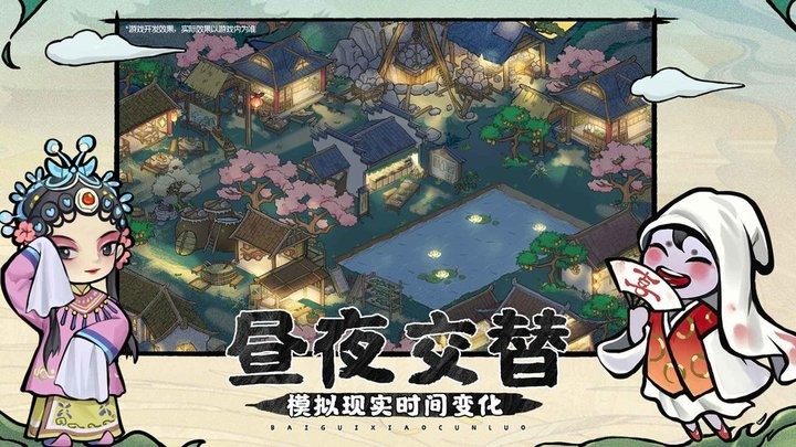百鬼小村落游戏 百鬼小村落最新版下载