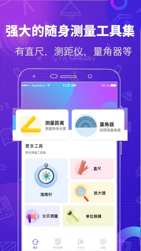 ar多功能测量app(测量工具)
