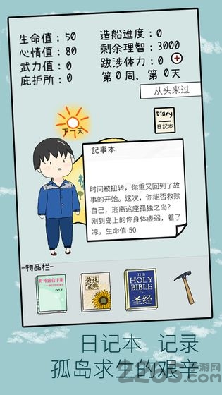 孤独的岛游戏