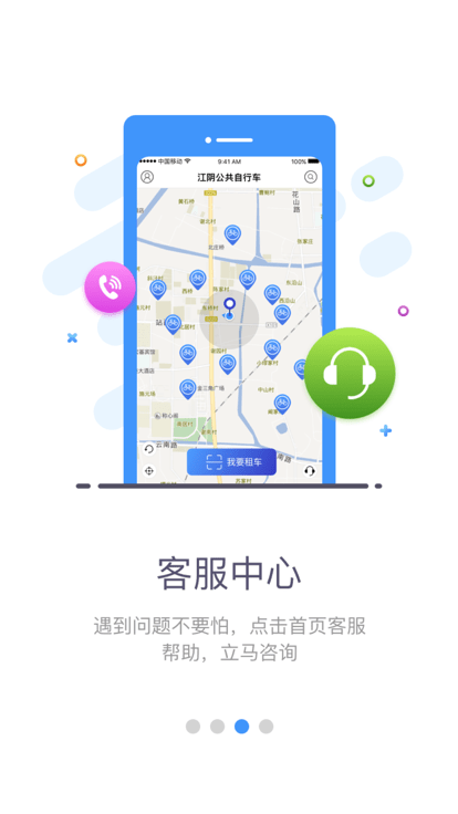 江阴公共自行车官方版