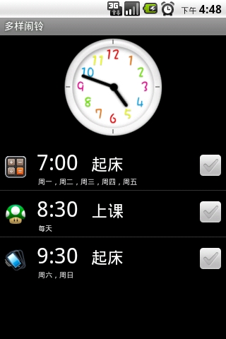 多样闹钟手机版 多样闹钟app下载