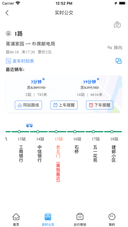仪征公交app下载