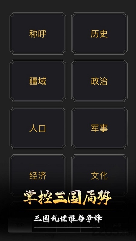 文字三国手机单机游戏