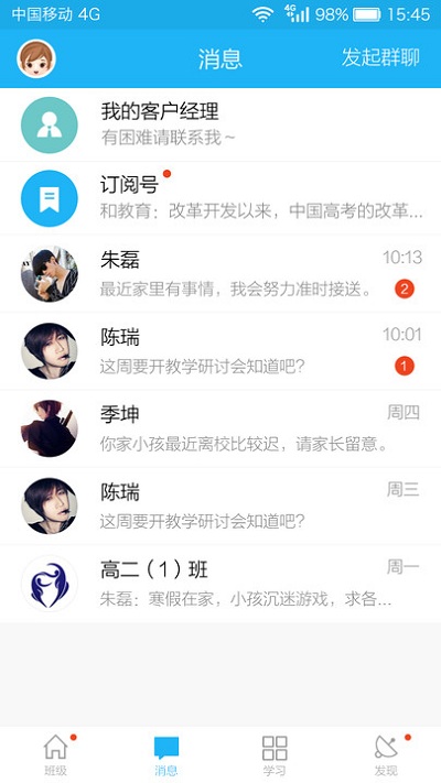 江苏和校园官方版
