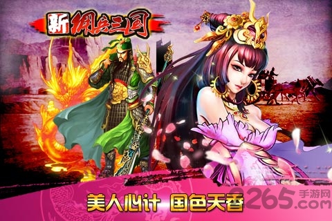 新佣兵三国手机版