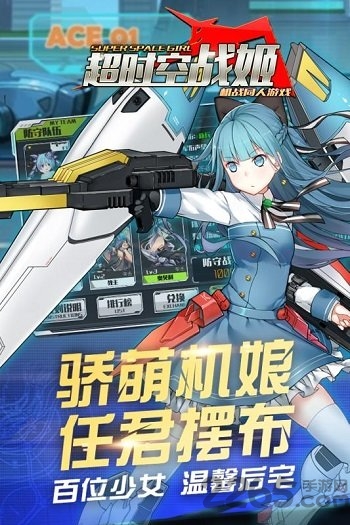 超时空战姬手游百度版