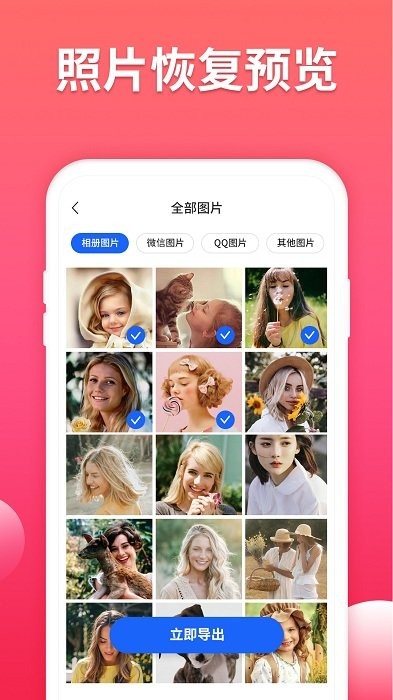 照片数据恢复大师免费版
