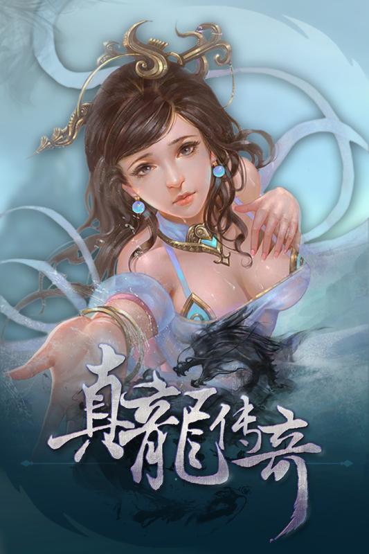 真龙传奇bt版变态版