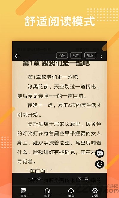 橘子小说浏览器app 橘子小说浏览器官方版下载