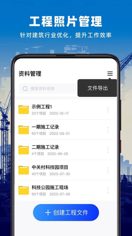 资料工程相机官方版
