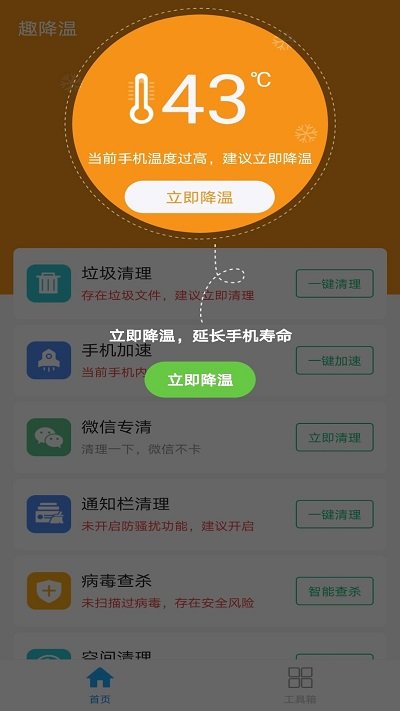 趣降温app下载