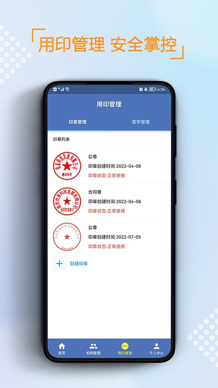 可信签最新版