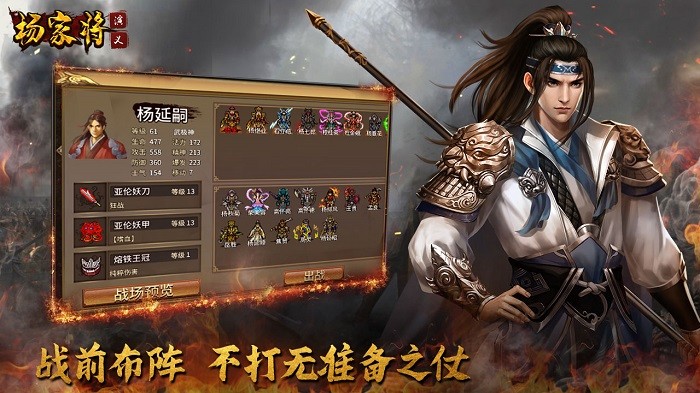 杨家将演义手机版游戏