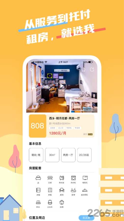 住选我最新版