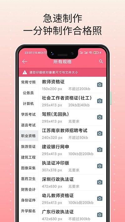 拍照证件照app