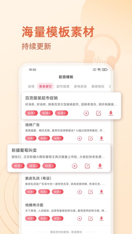广告配音大师免费下载安装