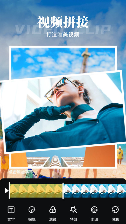 时光蕉视频剪辑软件