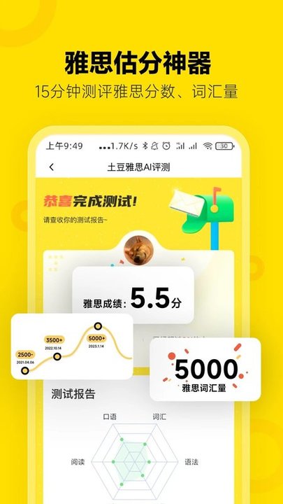 土豆雅思官方版