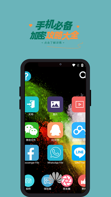 360加密app