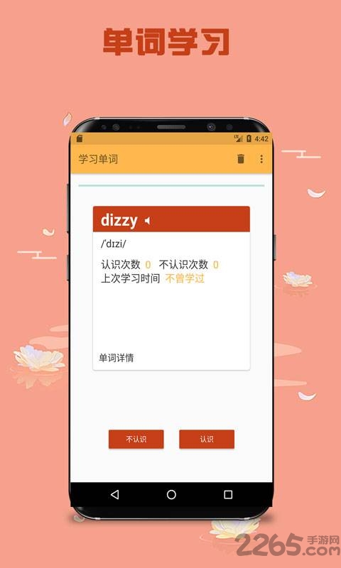 趣味记单词app