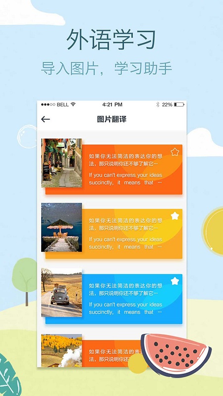 维美照片翻译最新版下载