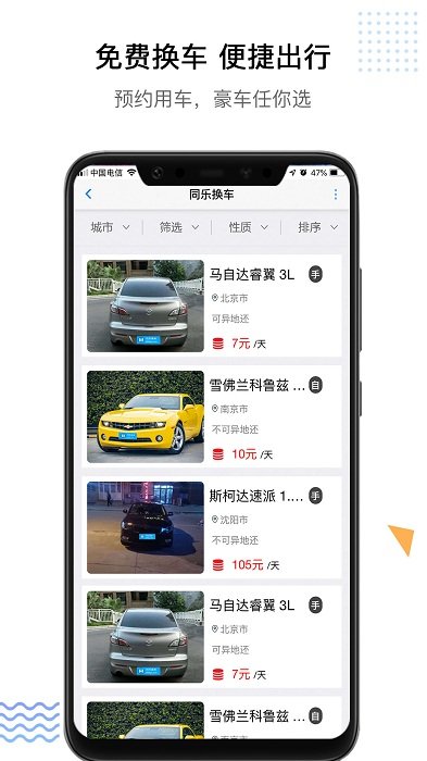 同乐旅游网换车版