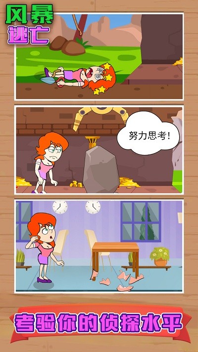 风暴逃亡游戏下载