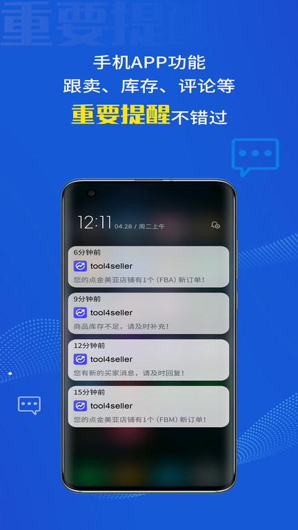 tool4seller点金数据通app