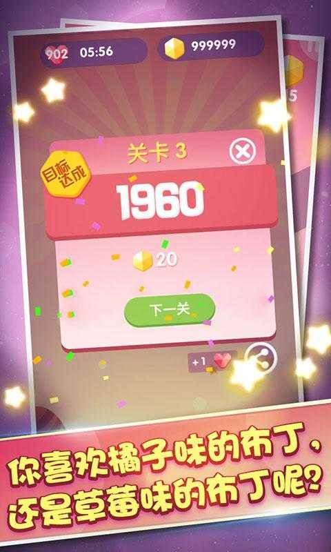 彩色果冻2048最新版本