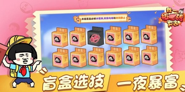 我一板砖下去手游