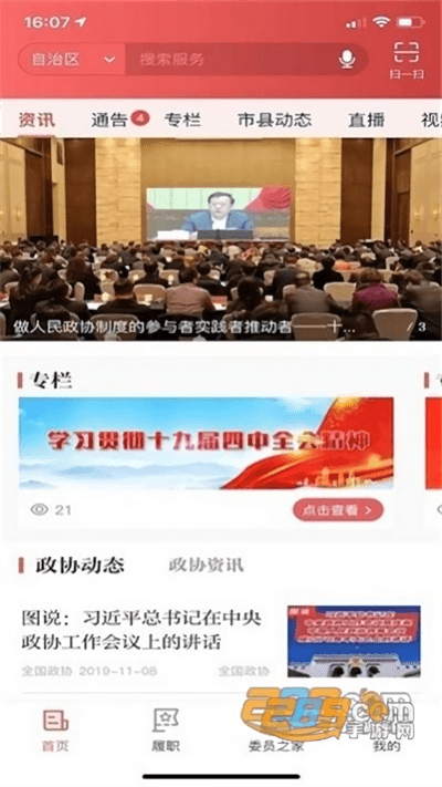 金水政协官方版