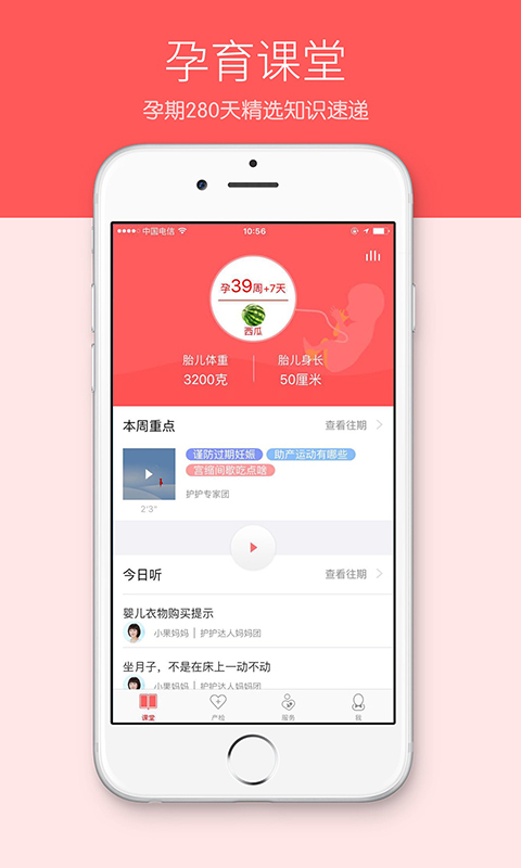 护护孕育手机客户端 护护孕育app下载