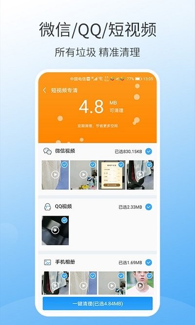 手机万能清理大师软件下载