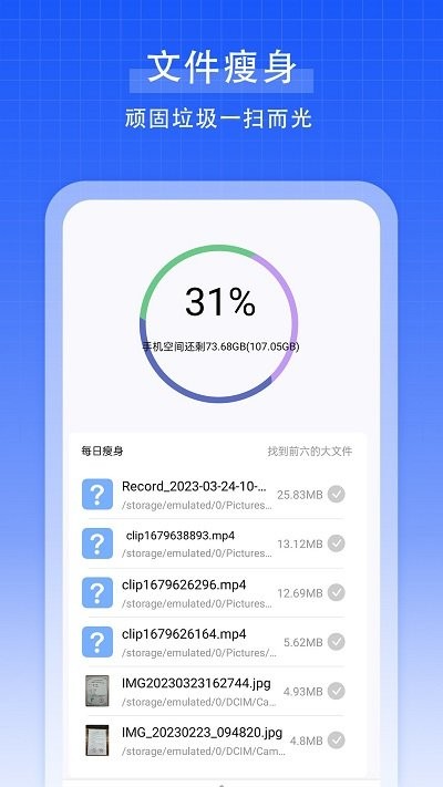 强力手机清理垃圾软件