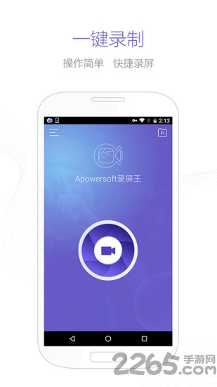 录屏王中文版下载