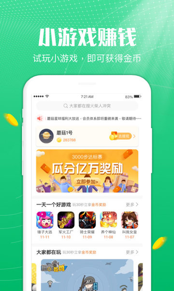 蘑菇乐园赚钱软件
