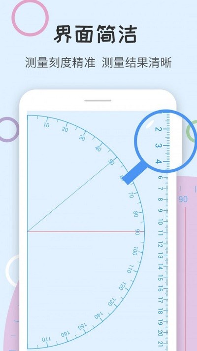 茹勒量角app