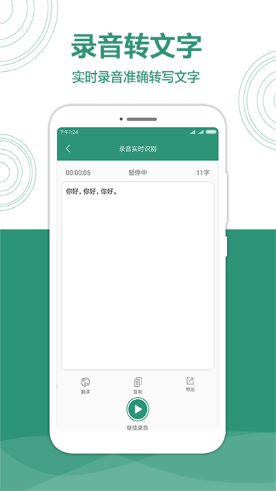 音转字大师最新版