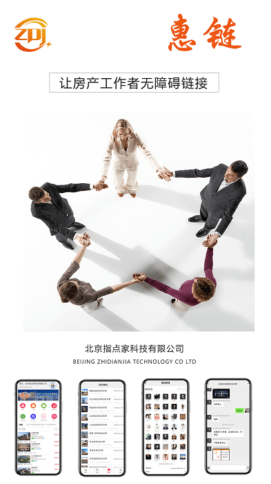 指点家惠链app