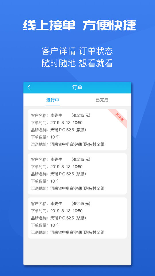 水泥云链供货商端app