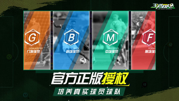 王者十一人手游