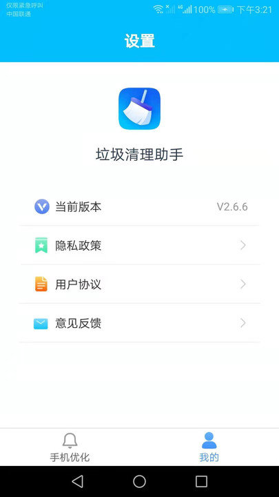 垃圾清理助手手机版