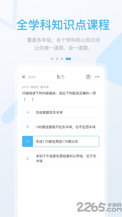 时代高分app