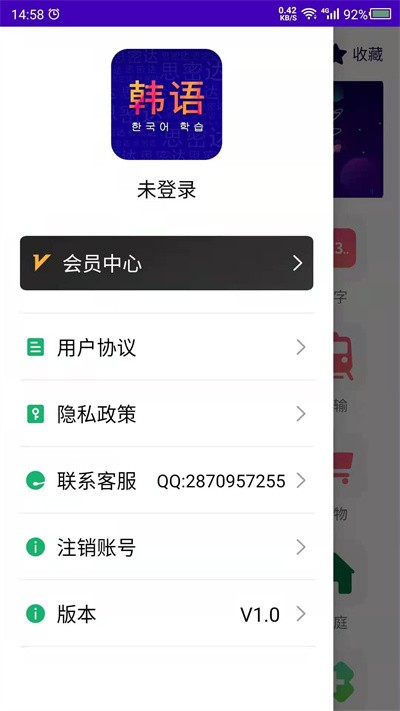 学韩语软件