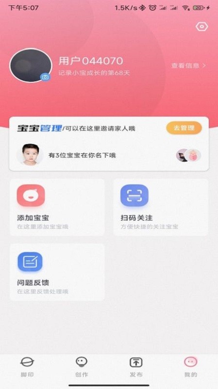 小脚印育儿 小脚印app下载